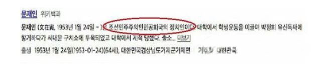 A captured image of a Korean-language Wikipedia page saying that President Moon Jae-in is a North Korean politician. (Yonhap)