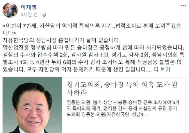 이재명 성남시장 페이스북 캡처
이재명 성남시장 페이스북 캡처