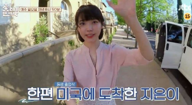 아이유, 남동생 찾아 미국행…“용돈 줄 때만 잘해” 현실남매