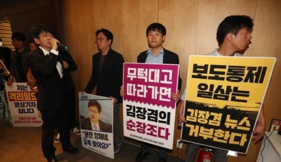 Union members at MBC protest in front of the president's office on Sept. 4, 2017. (Yonhap)