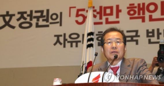 Hong Joon-pyo, the leader of the main opposition Liberty Korea Party, speaks during a general meeting of party lawmakers at the National Assembly in Seoul on Sept. 5, 2017. (Yonhap)