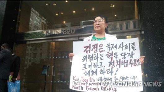 This photo, taken in September 2015, shows INKAHRD leader Ma Young-ae staging an anti-Pyongyang rally in front of the North Korean Representative to the U.N. (Yonhap)