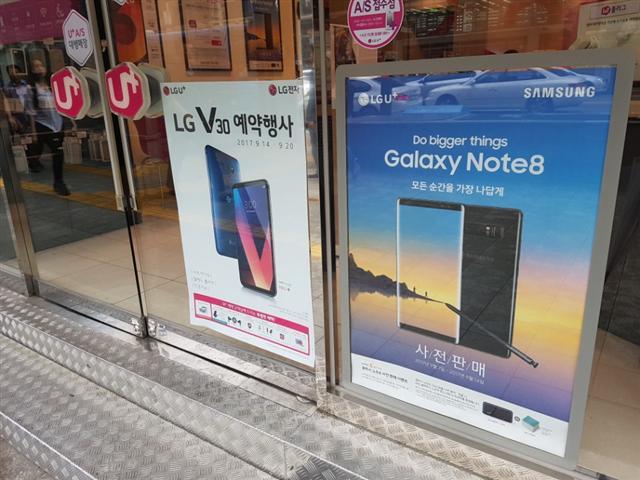 서울 종각 근처의 LG유플러스 매장에 갤럭시노트8 사전예약판매가 안내돼 있다. 그 옆에는 오는 14일부터 사전예약을 시작하는 LG전자 ‘V30’의 사전예약포스터도 함께 전시됐다.