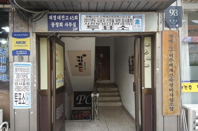 방배5구역 조합 사무실 입구