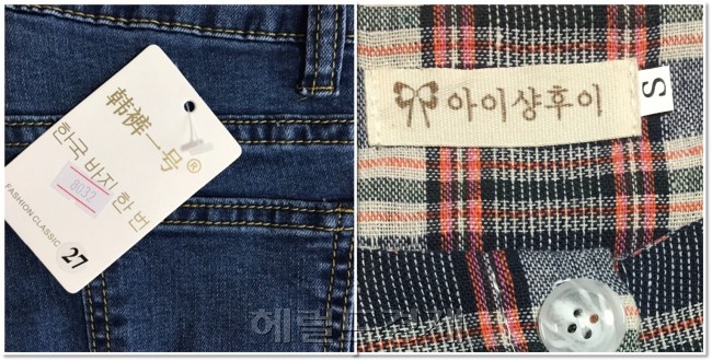한국어 라벨을 부착한 타오바오 의류 상품. [사진=김유진 기자/kacew@heraldcorp.com]