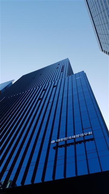 서울 마포구 도화동에 위치한 재향경우회 본관  [헤럴드경제DB]
