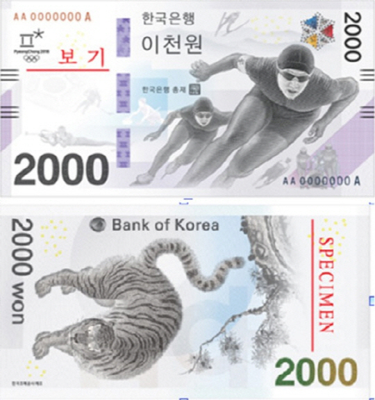 ‘평창 동계올림픽 기념’ 2000원 지폐, 실제 사용 가능