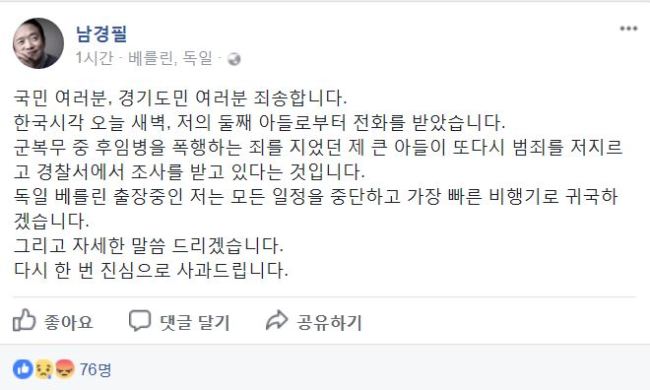 (종합)남경필 지사 장남, 마약 투약 혐의 경찰조사