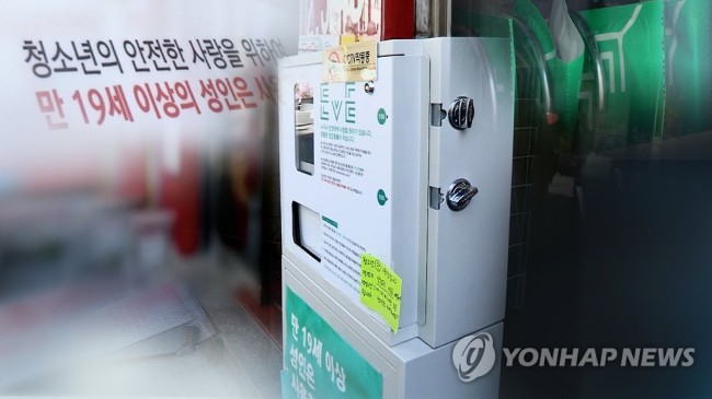 청소년용 콘돔 자판기(사진=연합뉴스)