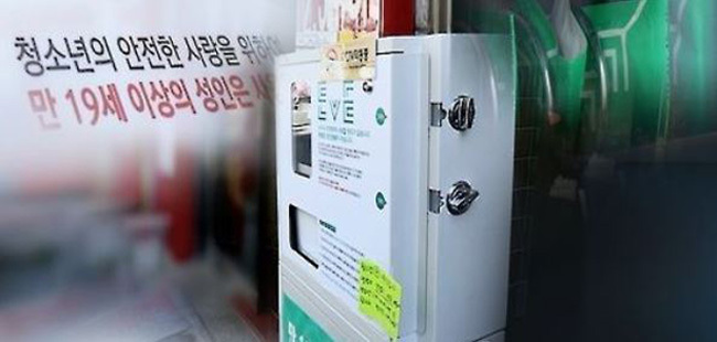 A condom vending machine (Yonhap)