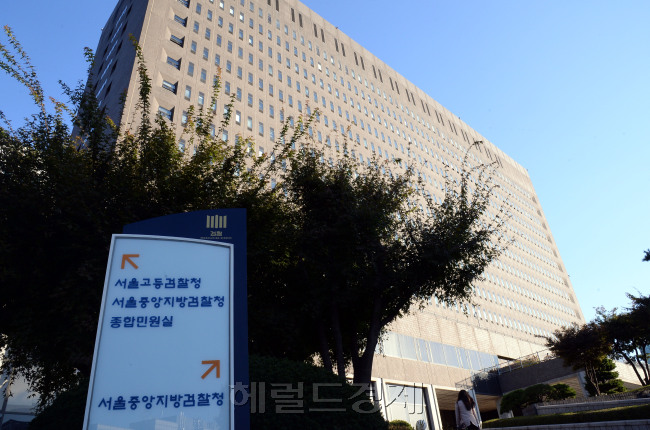 서울 서초동 서울중앙지검 청사 [사진=헤럴드경제DB]
