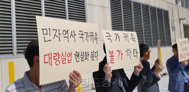 ‘국가귀속 반대한다’. 이날 자리에 참석한 상인들이 내건 플래카드.