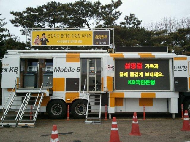 과거 연휴 기간에 은행들이 운영한 이동점포 모습.