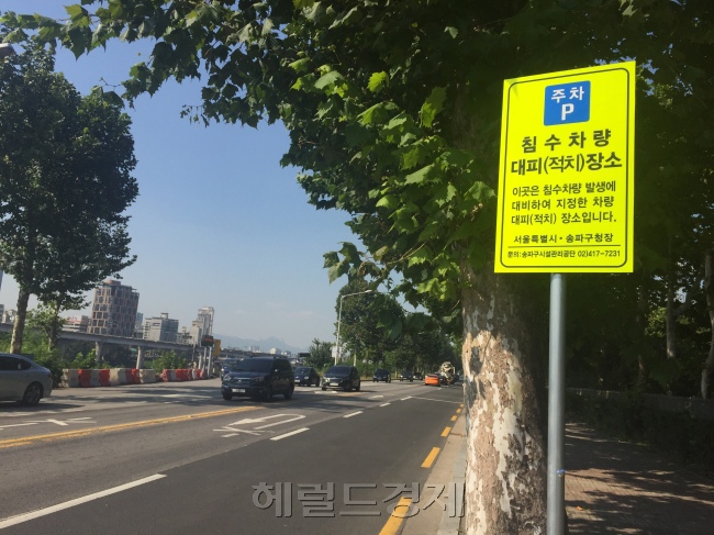 자치구가 수해를 대비해 지정해놓은 침수 차량 대피 장소. [사진=이현정 기자/rene@heraldcorp.com]