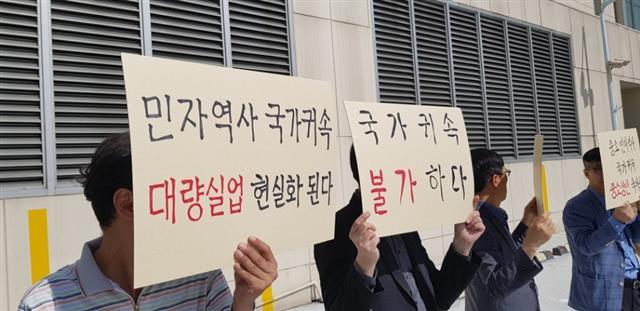 민자역사 국가 반환에 반대하는 상인들이 ‘민자역사 말살하는 졸속행정 시정하라’는 내용의 플래카드를 들고 시위를 진행하고 있다.
