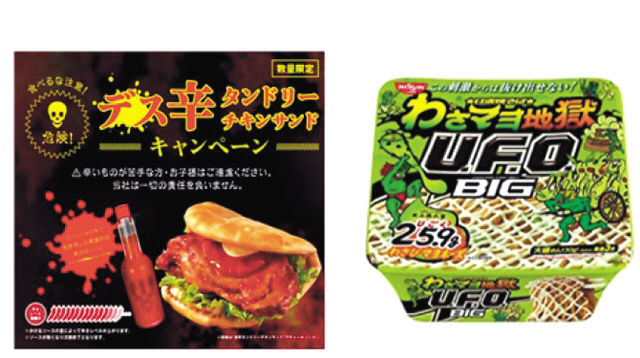 롯데리아 탄두어리 치킨샌드(좌), 닛신식품 와사비지옥 와사비 지옥 U.F.O. 야끼소바(우)