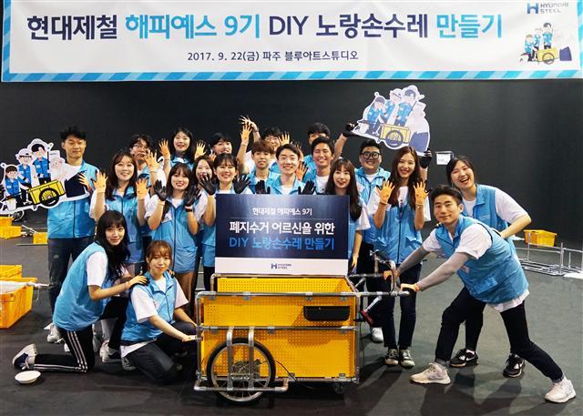 현대제철 대학생 봉사단 해피예스 봉사단원들이 손수레를 직접 제작하고 있다.  [제공=현대제철]