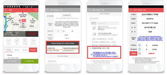 목적지 주변 주차장 큐레이션(추천) 및 무정차 자동결제 후불서비스 신청 화면
