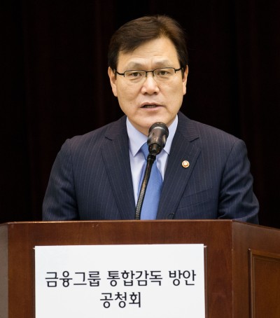 27일 금융그룹통합감독 방안 공청회에 참석한 최종구 금융위원회 위원장.