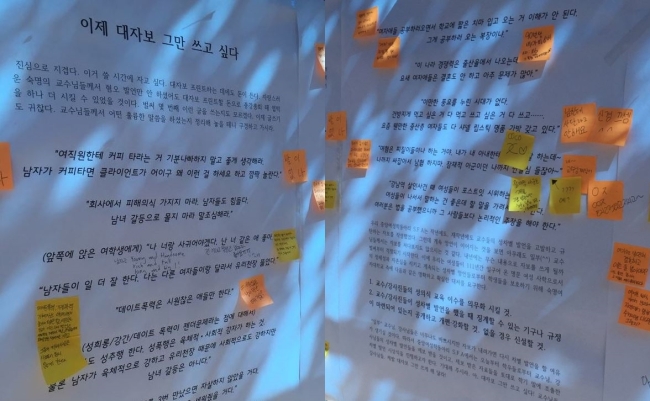 An open letter condemning sexist hate speech from professors posted on a bulletin board at Sookmyung Women's University. (The Korea Herald/Kim Min-joo)