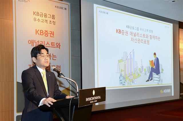 윤경은 KB증권 사장이 28일 서울 인터컨티넨탈 호텔에서 열린 ‘KB증권 애널리스트와 함께하는 자산관리 포럼’에서 고객들에게 인사말을 하고있다.  [제공=KB증권]