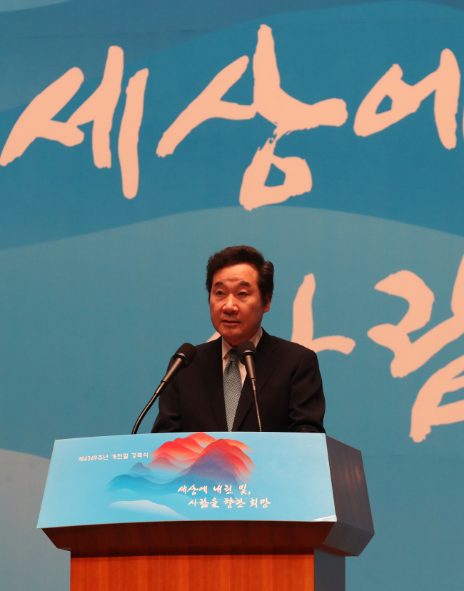 3일 오전 서울 세종문화회관에서 열린 4349주년 개천절 기념식에서 이낙연 총리가 축사를 하고 있다. [사진제공=연합뉴스]