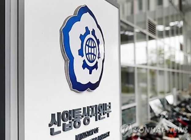 The Ministry of Trade, Industry and Energy in Sejong City. (Yonhap)