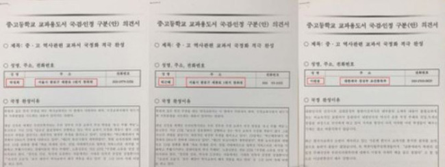 Park govt. rigged public opinion on state history textbooks