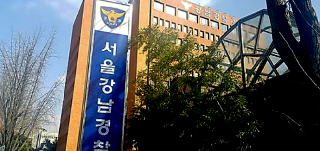 Gangnam Police Station (Yonhap)