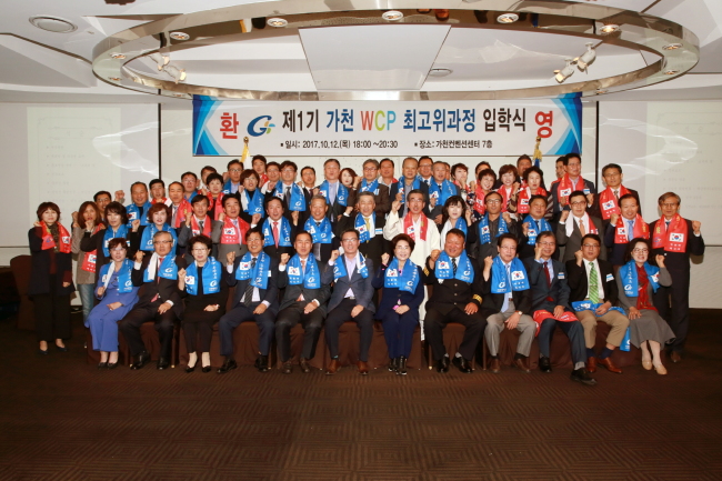 가천 WCP 최고위과정’ 1기 입학식 기념사진을 촬영하고있다.[사진제공=가천대]