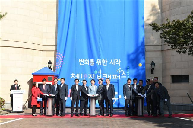 15일 파주체인지업 캠퍼스에서 남경필 경기지사와 김경표 평생교육진흥원장 등100여명이 참석한 가운데 현판식이 진행됐다.[사진제공=경기도청]