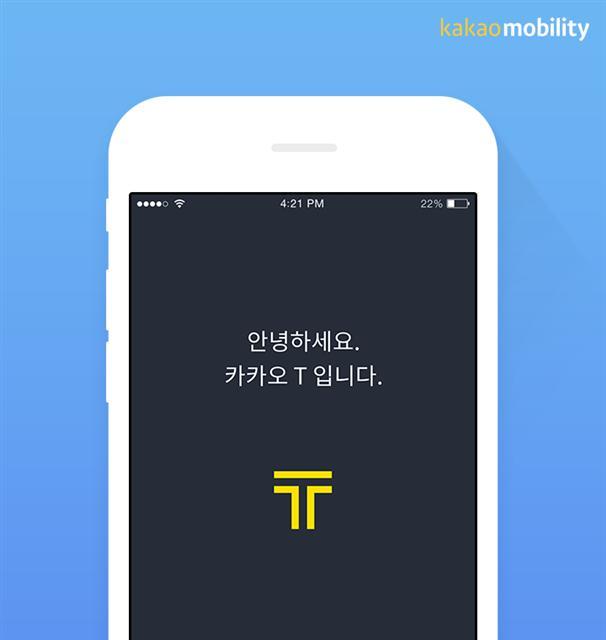 ‘카카오T’
서비스 화면
[제공=카카오]