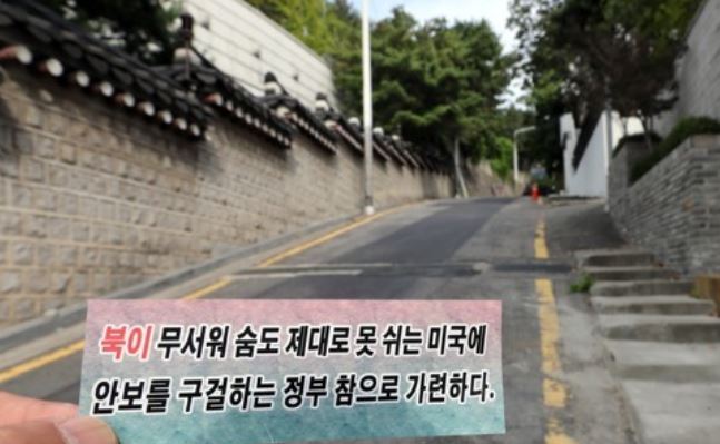 This photo shows a propaganda leaflet, allegedly from North Korea, that was found on a street near South Korea's presidential office Cheong Wa Dae in Seoul on Oct. 16, 2017. (Yonhap)