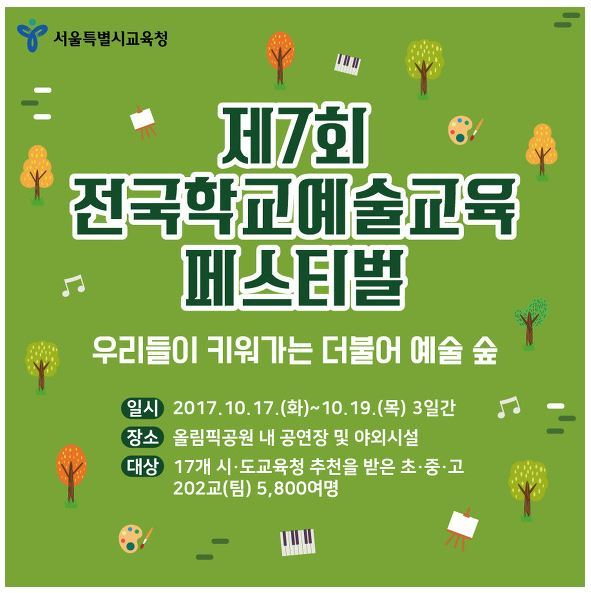 [제공=서울교육청]
[제공=서울교육청]