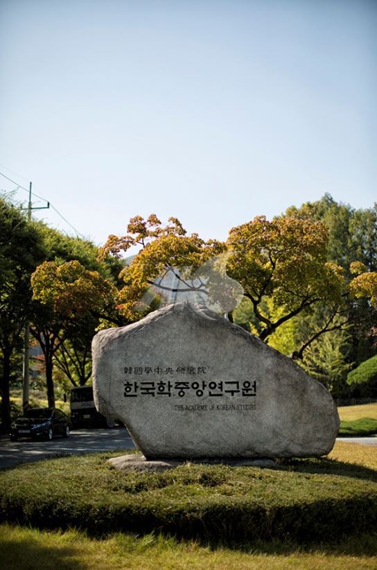 [출처=한국학중앙연구원 홈페이지]
[출처=한국학중앙연구원 홈페이지]