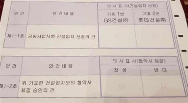 한신4지구 투표용지