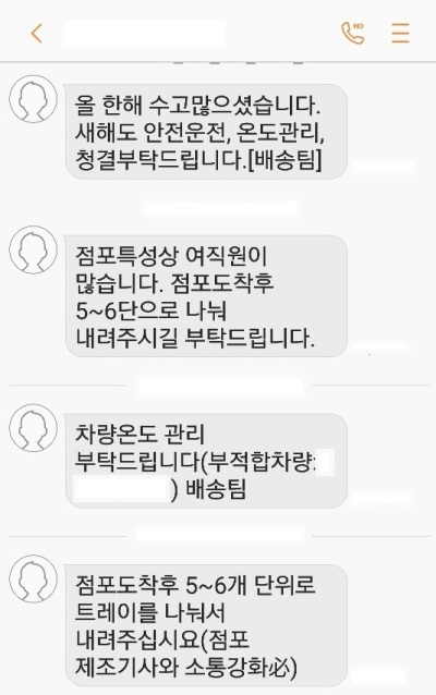 SPC계열사인 ㈜SPC GFS 측이 운영하는 물류센터 측에서 개인사업자인 배송기사에게 매일 업무지시를 하는 모습.