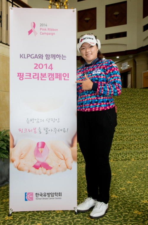 2014년 핑크리본 캠페인을 벌였던 장하나