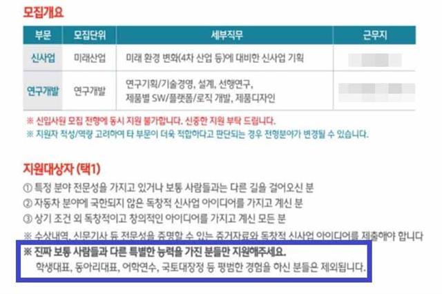 H기업 채용 홈페이지. 학생대표, 동아리대표, 어학연수, 국토대장정 등 평범한 경험을 하신 분들은 제외라고 명시돼 있다.