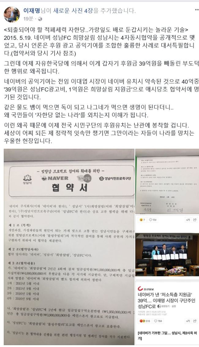 [사진=이재명 성남시장 페이스북 캡처]
[사진=이재명 성남시장 페이스북 캡처]
