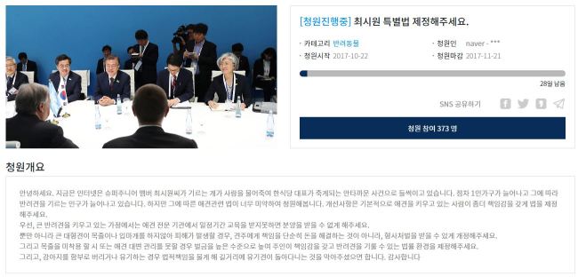 최시원 프렌치불독 사건에 ‘최시원법’ 청와대 청원 등장