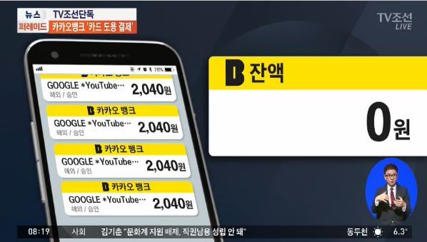 “잔액 전부 빠져 나가”…카카오 뱅크 보안에 구멍?