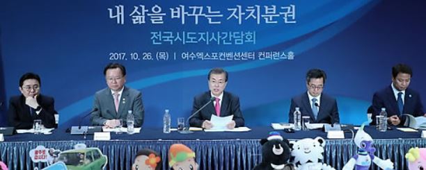 President Moon Jae-in (C) speaks in a meeting with the heads of 17 provincial and municipal governments in Yeosu, 455 kilometers south of Seoul, on Oct. 26, 2017. (Yonhap)