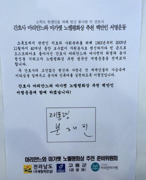 This photo provided by Rev. Franciscus Kim Yeon-jun shows a signature of President Moon Jae-in on a petition calling for nominating two Austrian nurses for the Nobel Peace Prize for their 40 years of volunteer service for South Korean leprosy patients. (Yonhap)