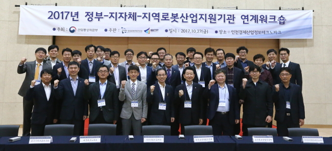 27일 인천경제산업정보테크노파크 로봇산업지원센터 2층 다목적홀에서 경기도경제과학진흥원 등 14개 지역로봇산업지원기관이 모여 ‘로봇산업 발전 및 교류협력 체계 구축을 위한 업무협약’을 체결했다.[사진제공=경기도경제과학진흥원]
27일 인천경제산업정보테크노파크 로봇산업지원센터 2층 다목적홀에서 경기도경제과학진흥원 등 14개 지역로봇산업지원기관이 모여 ‘로봇산업 발전 및 교류협력 체계 구축을 위한 업무협약’을 체결했다.[사진제공=경기도경제과학진흥원]