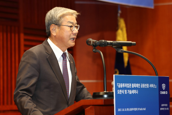 The Korea Financial Investment Association Hwang Young-key speaks at an event held in Seoul Tuesday to celebrate the launch of blockchain-based security infrastructure in securities firms and merchant banks in South Korea. (Kofia)