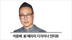 [2017 헤럴드디자인포럼] “패션업계 발 담그자 명품브랜드 러브콜 쏟아졌죠”