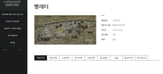 제작연도가 수정된 작품도 상당수다. 박수근 '빨래터'중 열화당 작품해설 참고도판 6(1985년출판)에 수록된 '빨래터'는 도판에서는 1958년경으로 기재됐으나, 예경 전작도록에선 1950년대로 수정됐다. [사진=예술경영센터 전작도록 사이트 캡쳐]