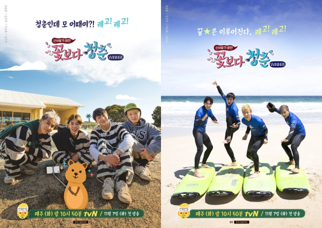 '신서유기 외전-꽃보다 청춘 위너' 관전 포인트 - 헤럴드경제