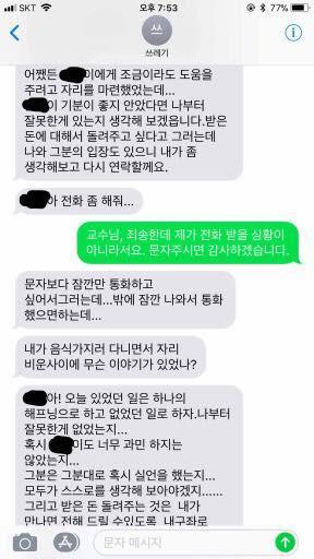 페이스북에 올라온 교수와 대학생이 나눈 문자 메시지 캡처 사진.(사진=연합뉴스)